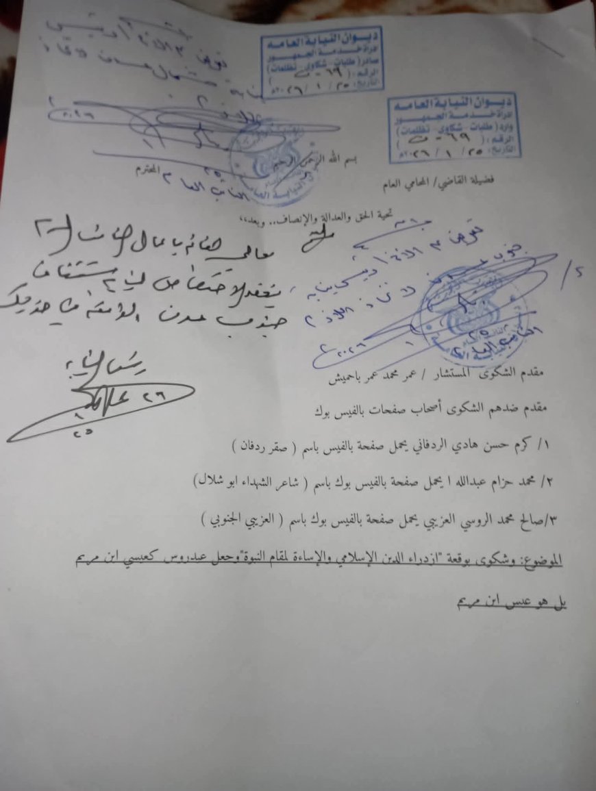 عندما وصفوا عيدروس الزُبيدي بعبارة (عيدروس ابن مريم)..شكوى أمام النيابة العامة في عدن ضد نشطاء على خلفية فيديو اعتُبر مسيئا للدين الإسلامي(وثيقة)