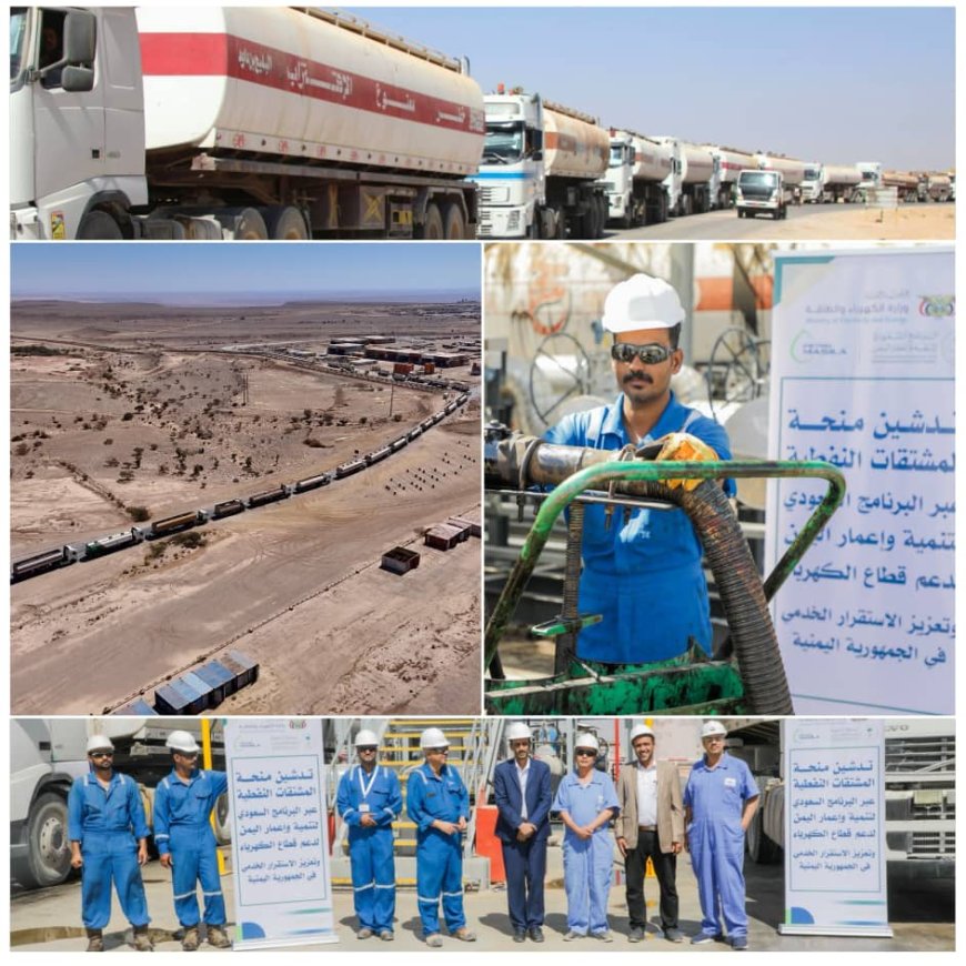 البرنامج السعودي لتنمية وإعمار اليمن يبدأ في إيصال المشتقات النفطية لكافة محطات توليد الكهرباء في اليمن 