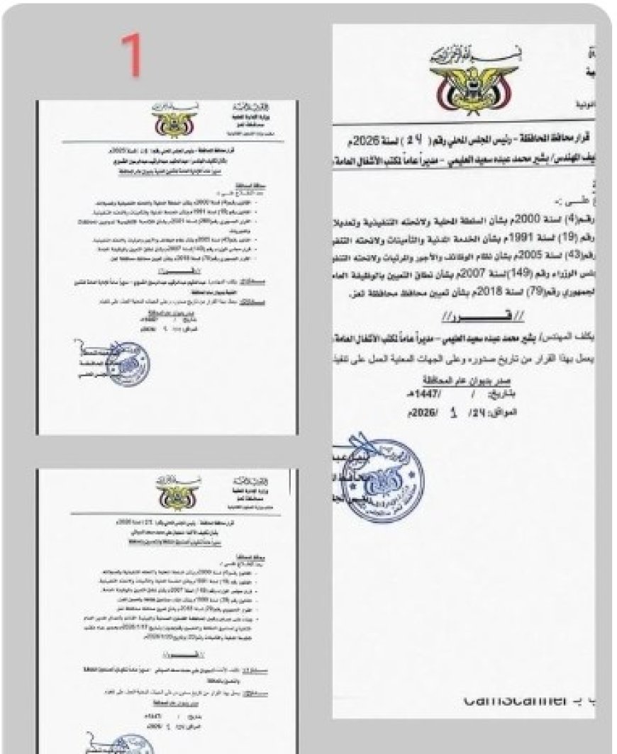 محافظ تعز يصدر قرارات جديدة.....