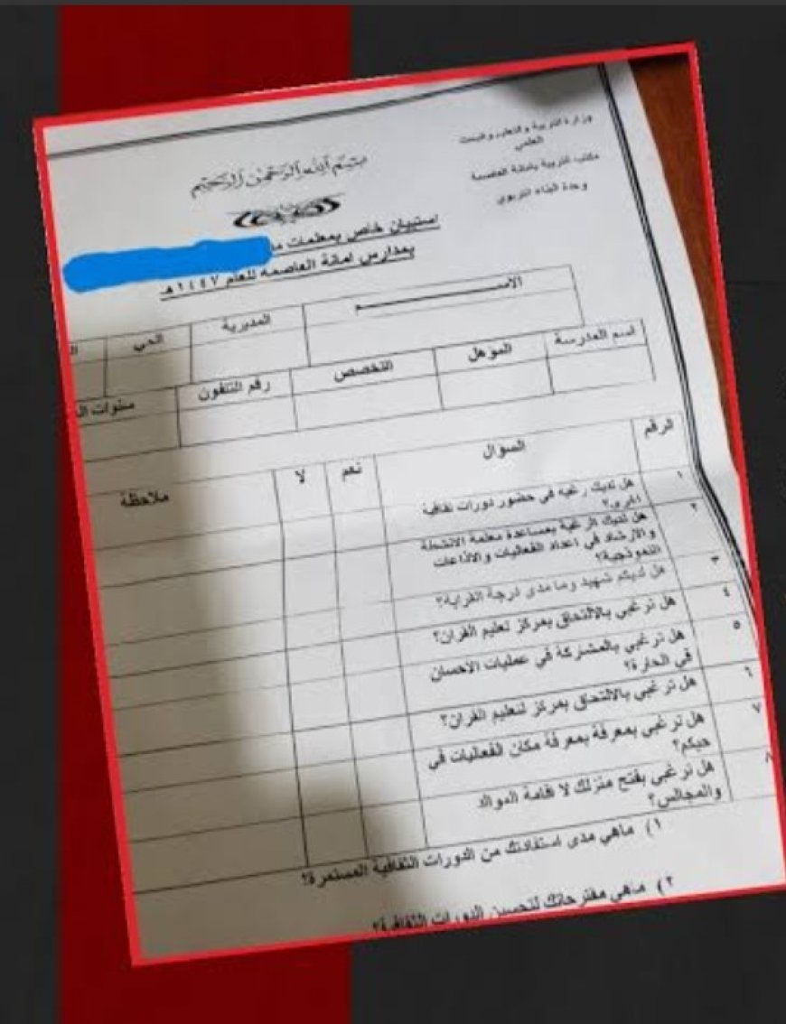 سعي حو...ثي لإسناد مهام مخابراتية للمعلمات خارج مهامهن التربوية ...