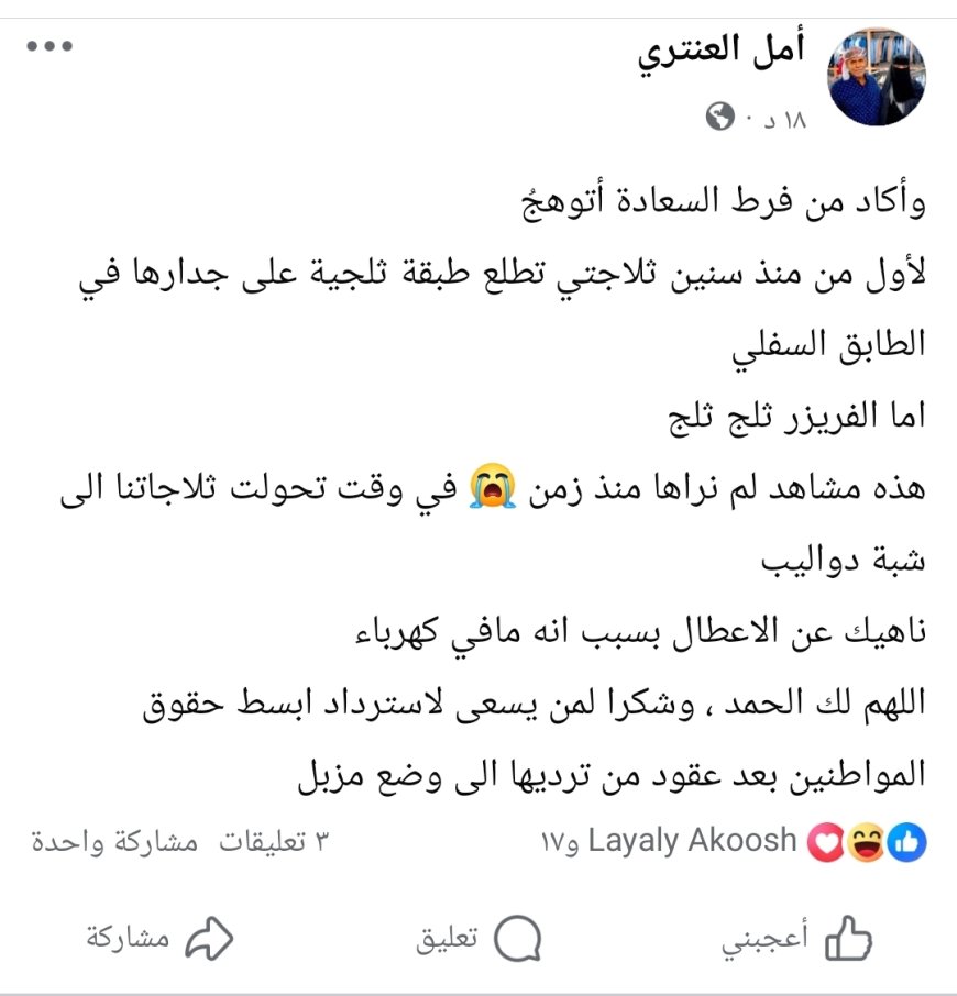 بسبب الدعم السعودي الكبير:تحسن الكهرباء في عدن يعيد الحياة للأجهزة المنزلية.. مواطنة عدنية تعبّر عن فرحتها