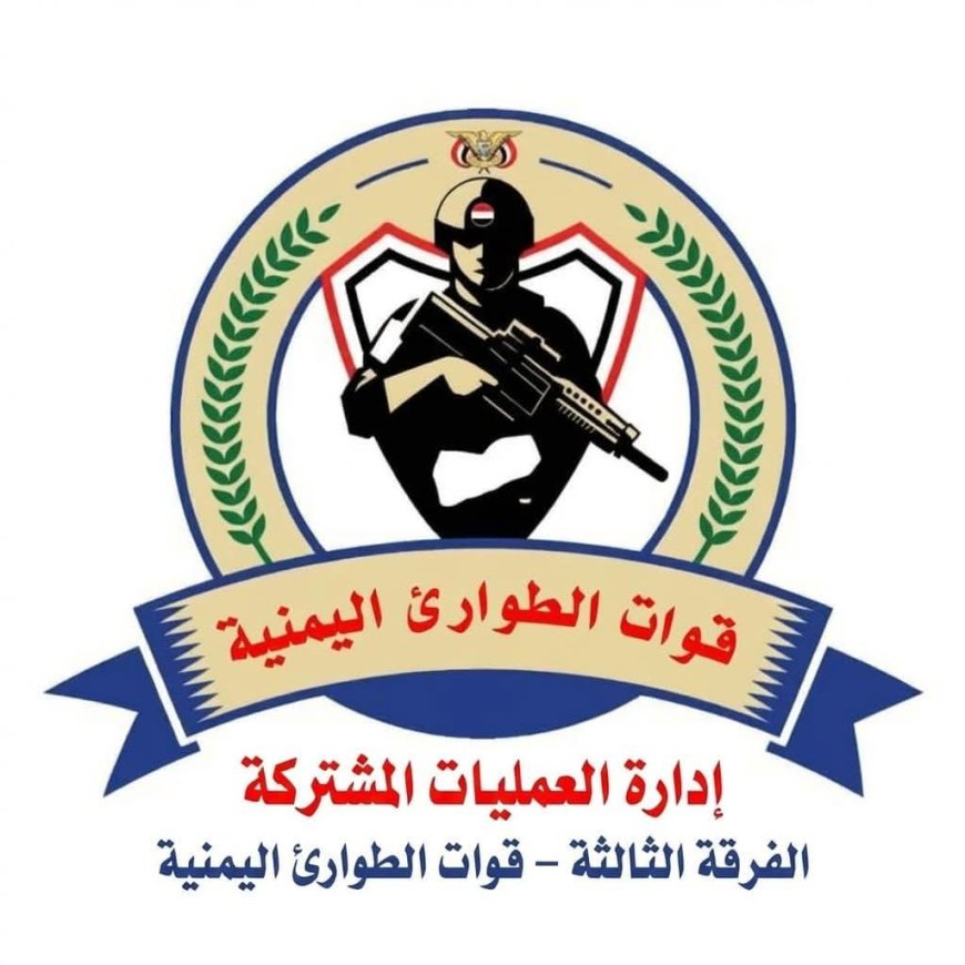 حضرموت: الفرقة الثالثة قوات الطوارئ تستكمل تسليم المواقع العسكرية لـقوات "درع الوطن"...