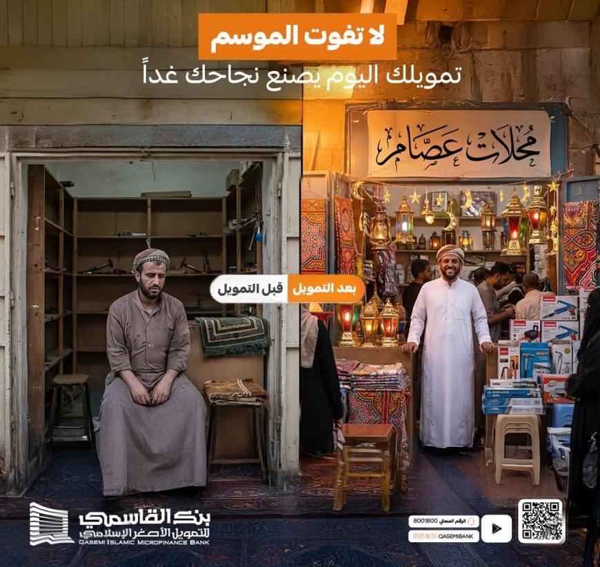 من محل صغير إلى مشروع مزدهر… بنك القاسمي يصنع قصص نجاح حقيقية(عصام أنموذجاً)