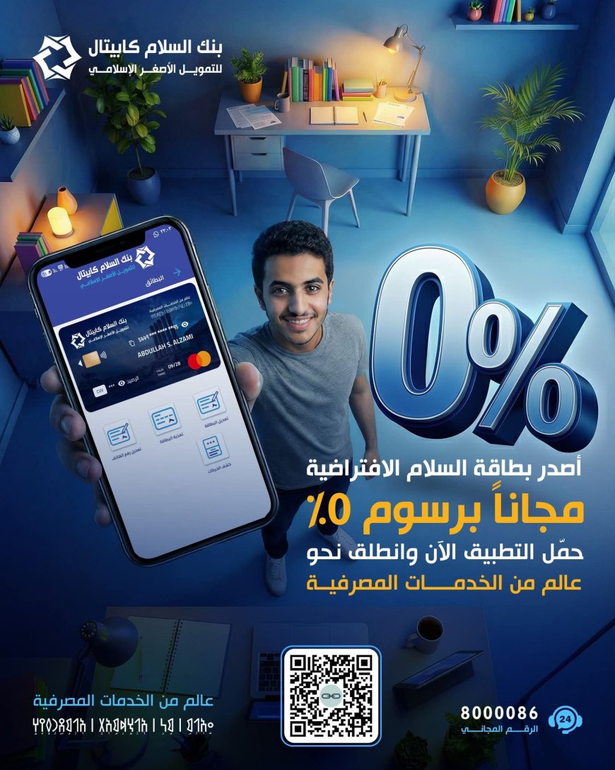 بنك السلام كابيتال يطلق البطاقة الافتراضية المجانية برسوم 0% للدفع الإلكتروني الآمن