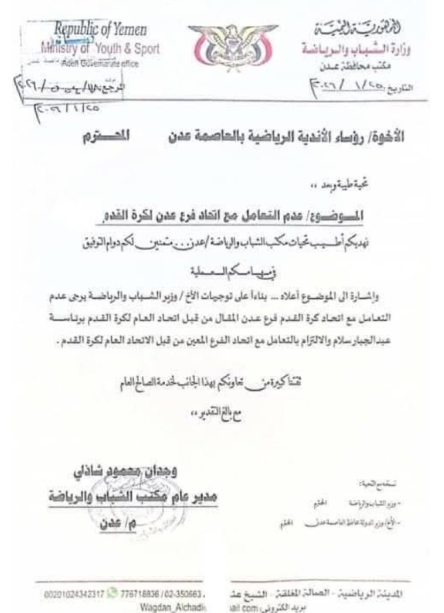 عدن.. الجدل الرياضي حول أندية العاصمة والقضايا التنظيمية يتصدر المشهد....