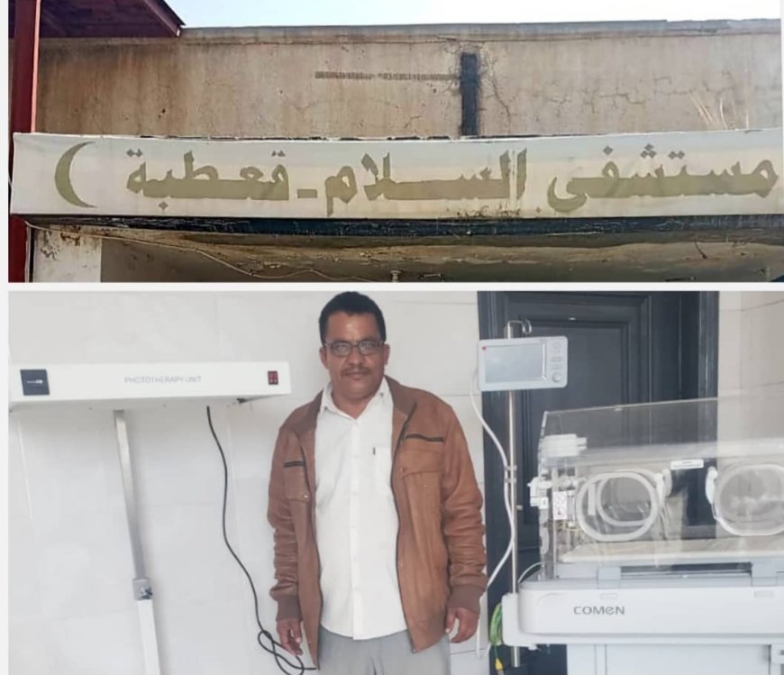 مدير الصحة عبدالغني: تجهيز عشر حالات لعمليات اللوزتين السبت القادم في خطوة نوعية لتخفيف معاناة المرضى بمستشفى السلام بقعطبة