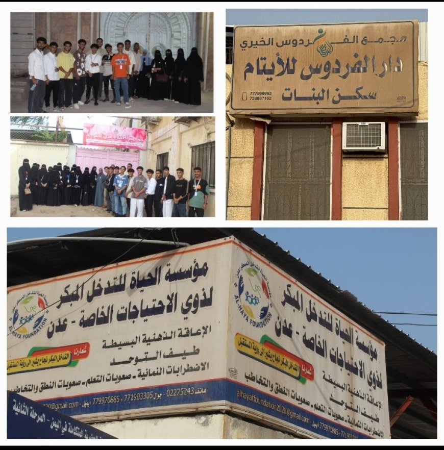 طلاب كلية العلوم الإدارية والإنسانية بالجامعة الألمانية الدولية ينفذون زيارة  لجمعية أطفال عدن للتوحد ودار الفردوس للأيتام ضمن أسبوع الجودة الثاني.....