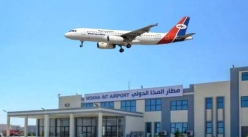 مطار المخا الدولي يدشن غدا الاحد أولى الرحلات الجوية( جده المخا جدة.... .