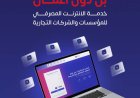 بنك بن دول للتمويل الأصغر الإسلامي يطلق خدمة الإنترنت المصرفي للمؤسسات والشركات التجارية