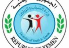 مكتب الشباب والرياضة في مديرية حيس جنوب الحديدة يصدر هذا البيان الهام والقرار التأديبي.... 