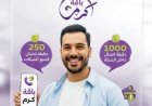 «باقة كرم»… عروض مرنة ومزايا سخية تناسب جميع الاحتياجات