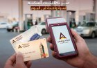 3 آلاف ريال مكافأة يومية لمستخدمي البطاقات البنكية.. بنك عدن الإسلامي يطلق عرضاً خاصاً في محطات الوقود خلال رمضان