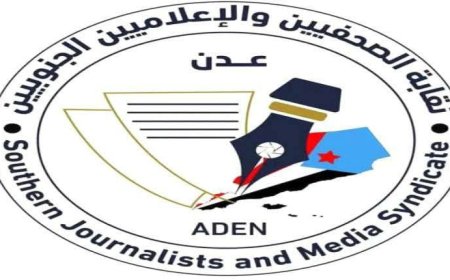 نقابة الصحفيين والإعلاميين الجنوبيين تدين بأشد العبارات الاعتداء على مقر مؤسسة عدن الغد