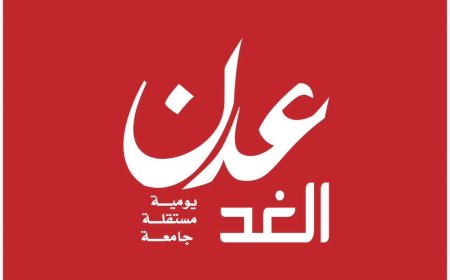 بيان صادر عن مؤسسة عدن الغد للإعلام