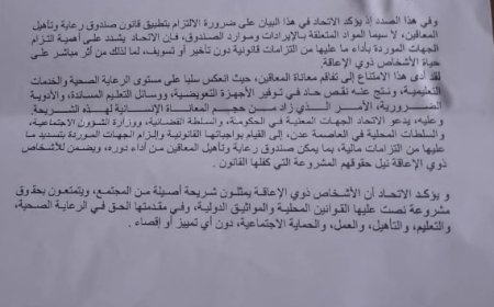  اتحاد المعاقين في العاصمة عدن يصدر بيانا يؤكد فيه هذا الأمر الهام ...