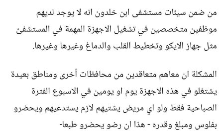 لحج..شكاوى من عبث إداري ونقص كوادر متخصصة في مستشفى ابن خلدون