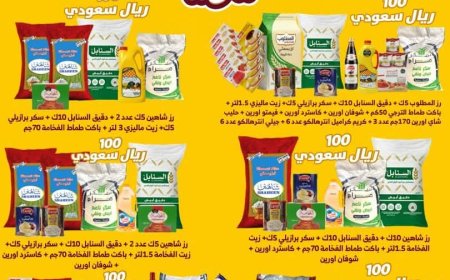 مبادرة إنسانية رمضانية: 100 ريال سعودي تُسعد أسرة محتاجة بسلة غذائية من البيرق ماركت