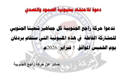 حركة راجع الجنوبية تدعو للاحتشاد الجماهيري يوم غدا الخميس في ردفان...