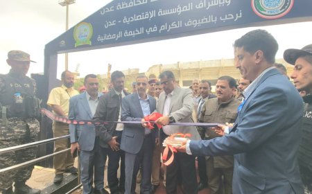 يحدث الآن: تدشين الخيمة الرمضانية في عدن برعاية المحافظ شيخ والمدير العام للمؤسسة الاقتصادية العميد سامي السعيدي 