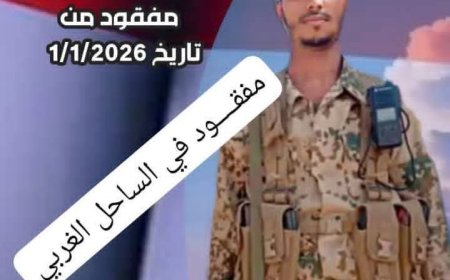 فقدان جندي من اللواء الثامن حراس الجمهورية في الساحل الغربي