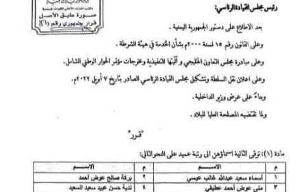 رئيسة اللجنة الوطنية للمرأة تشيد بقرار رئيس مجلس القيادة الرئاسي بترقية قيادات نسائية في وزارة الداخلية....