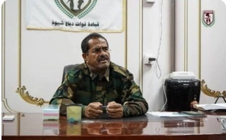 الكليبي يؤكد على أن مهمة المؤسسة العسكرية الأولى هي ضمان أمن واستقرار محافظة شبوة والوطن....