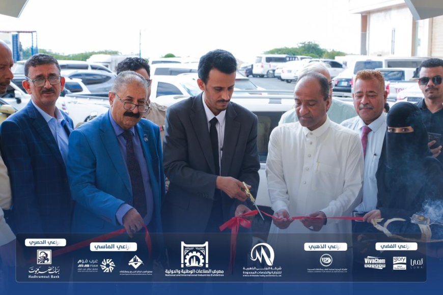 بحضور الشيخ عبد الله بن دول ..حضرموت تشهد افتتاح معرض الصناعات الوطنية والدولية 