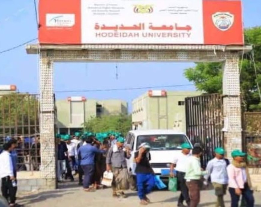 تدهور إداري وتعليمي يثير شكاوى واسعة بجامعة الحديدة الحو...ثية ...