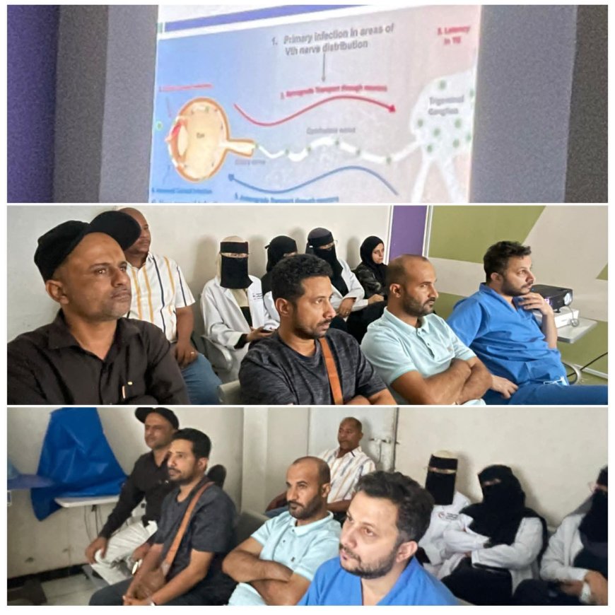 مستوصف العين التخصصي يواصل برنامجه العلمي بمحاضرة حول أحدث أساليب علاج التهابات العين الفيروسية