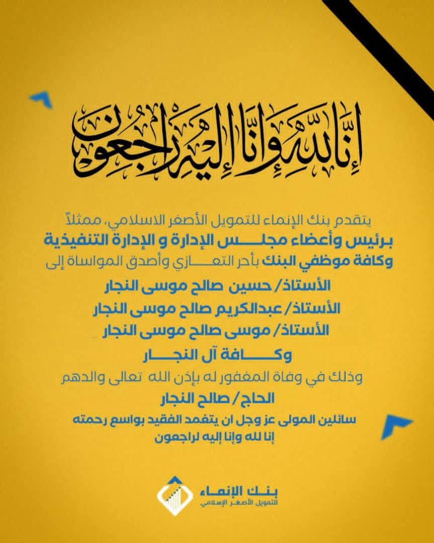 هيئة تحرير “منبر الأخبار” تنعي وفاة الحاج صالح النجار