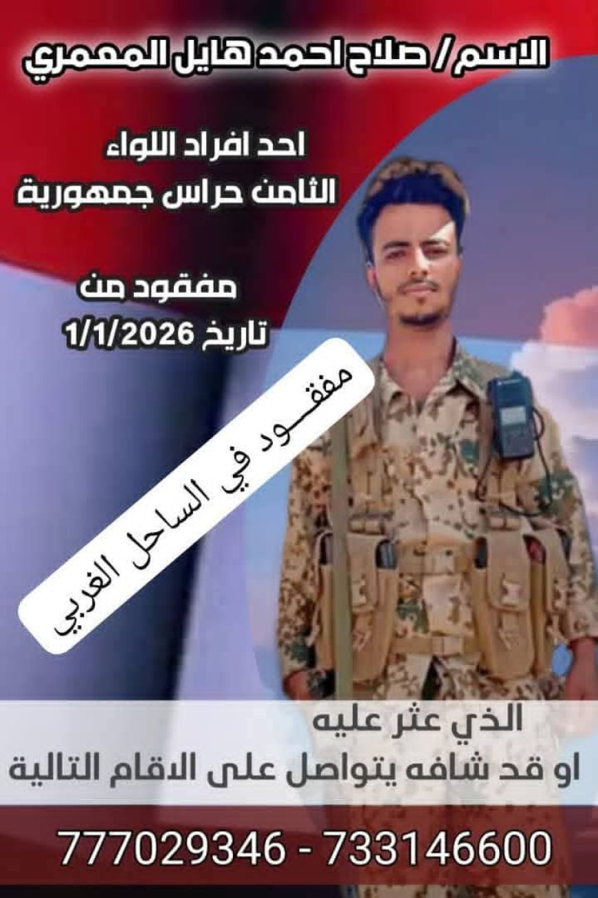 فقدان جندي من اللواء الثامن حراس الجمهورية في الساحل الغربي