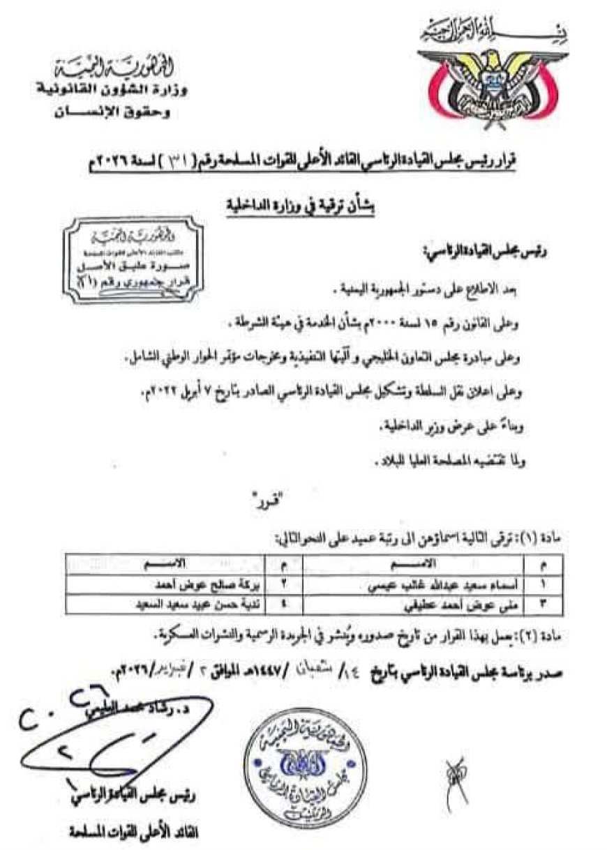 رئيسة اللجنة الوطنية للمرأة تشيد بقرار رئيس مجلس القيادة الرئاسي بترقية قيادات نسائية في وزارة الداخلية....