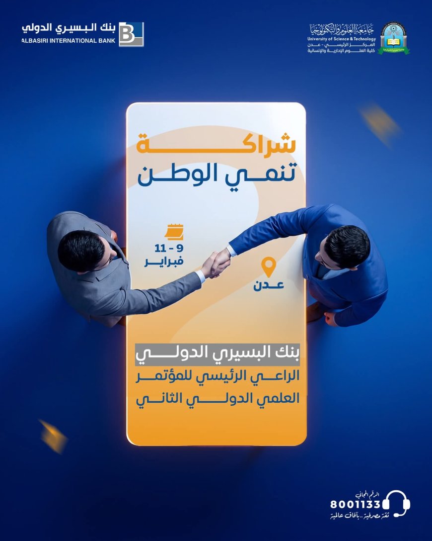 بنك البسيري الدولي شريكا رئيسيا في المؤتمر العلمي الدولي الثاني بعدن