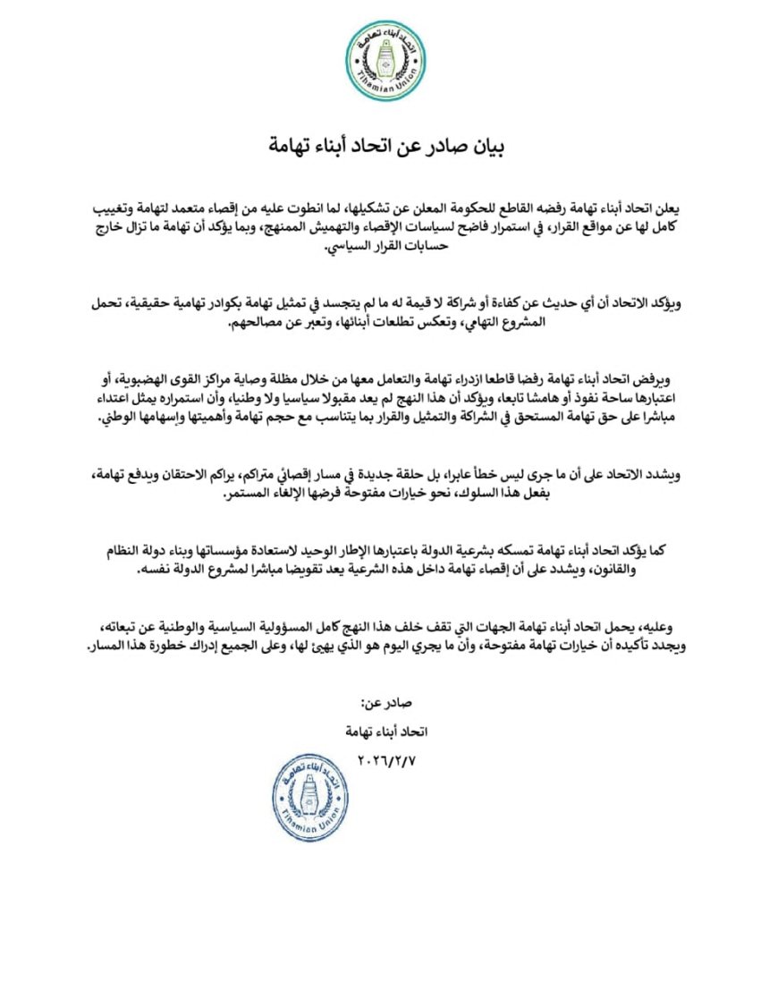 اتحاد أبناء تهامة يصدر هذا البيان الهام ...