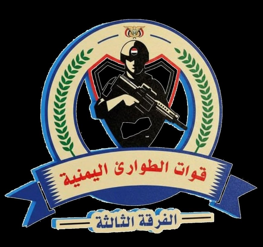 عاجل:توضيح صادر عن قوات الطوارئ اليمنية – الفرقة الثالثة حول حقيقة تسجيل منسوب لقائد الفرقة تجاه أبناء حضرموت 