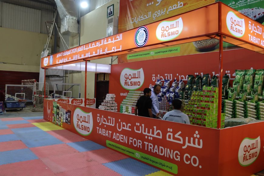 بأسعار مخفّضة..إشادة واسعة لركن شركة طيبات عدن (السمو) في الخيمة الرمضانية