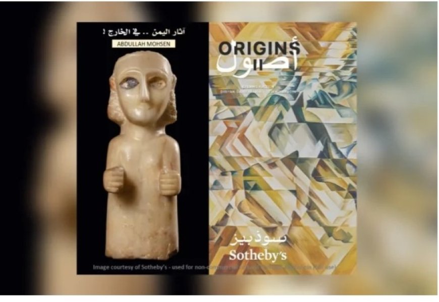 سحب تمثال أثري يمني نادر من مزاد “الأصول-2” في الرياض....