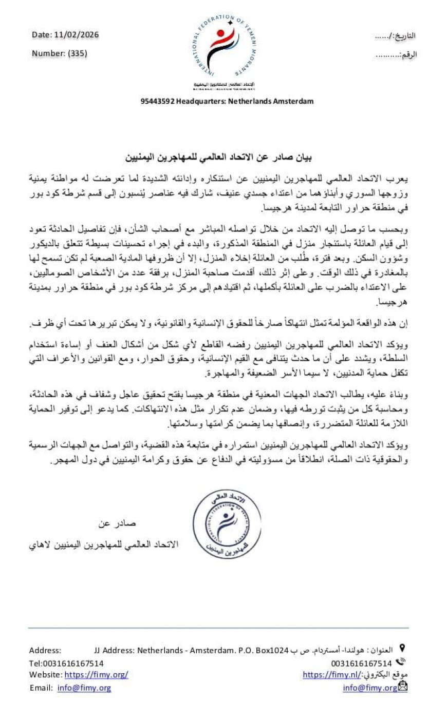 اعتداء على يمنية وزوجها في هرجيسا والاتحاد العالمي للمهاجرين اليمنيين يطالب بتحقيق عاجل...