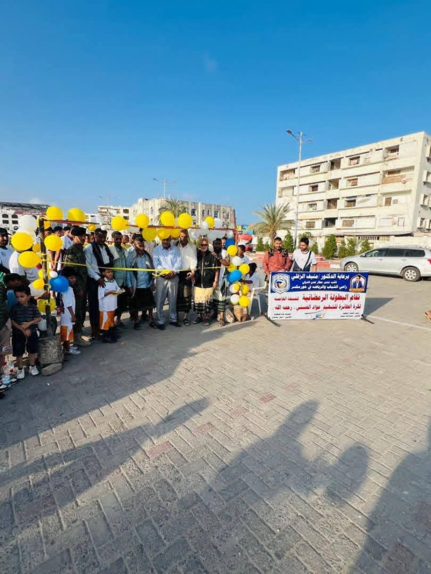 وسط أجواء رمضانية حماسية.. افتتاح بطولة الشهيد عواد الحسني لكرة الطائرة بعدن