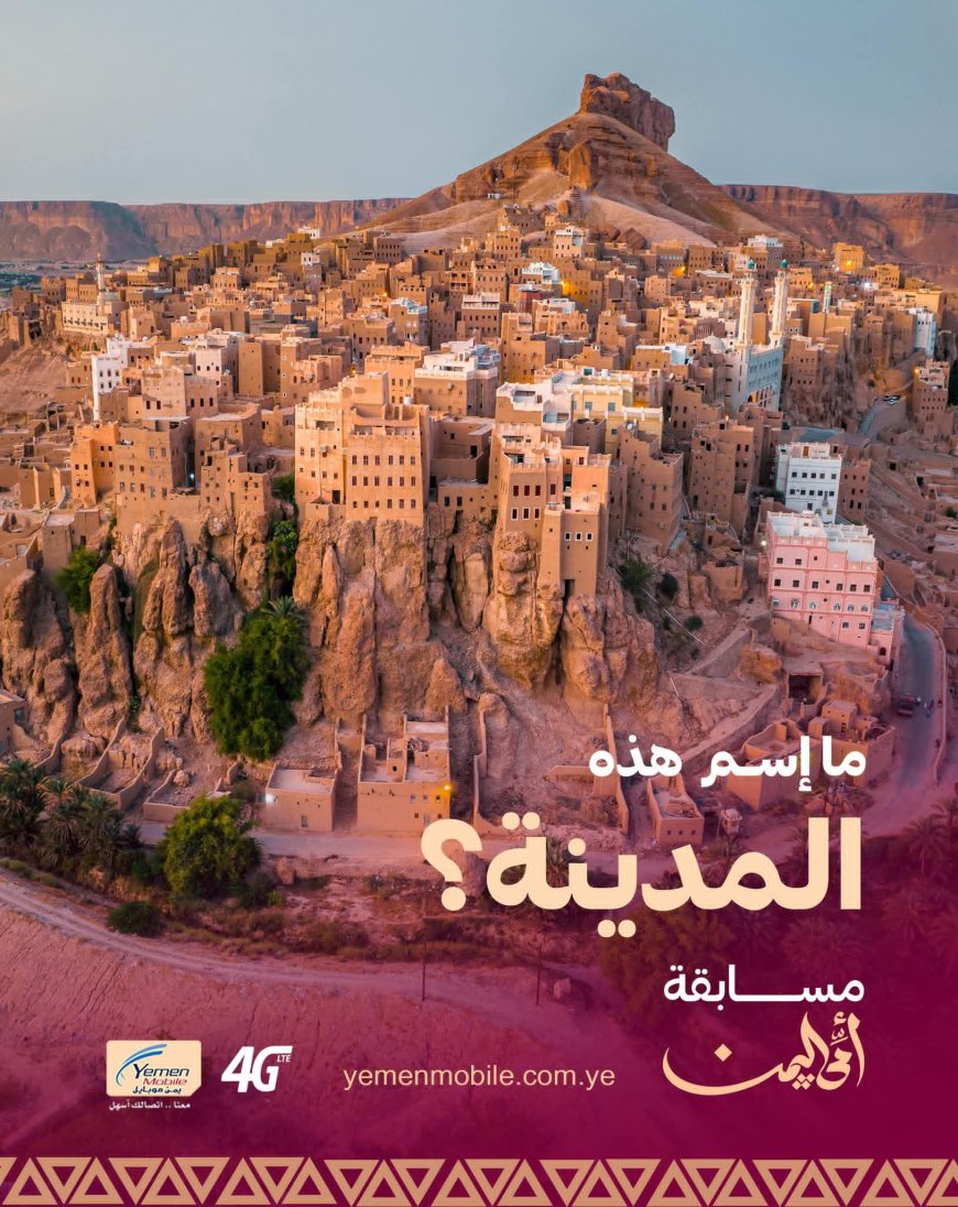 «يمن موبايل» تطلق مسابقة “أمي اليمن” وتمنح هواتف Redmi Note 14 Pro للفائزين