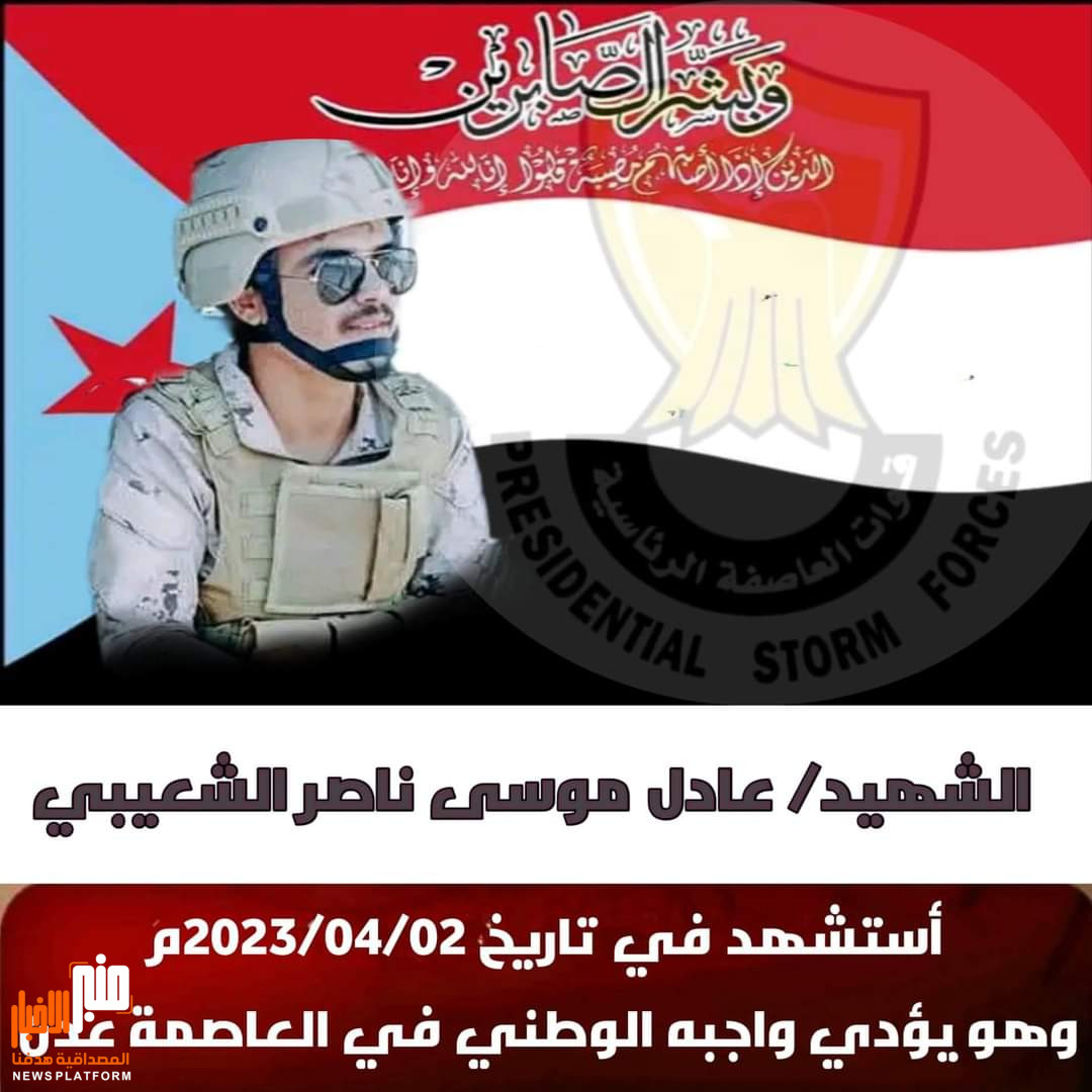قائد قوات العاصفة الرئاسية يُعزي في استشهاد الجندي عادل موسى ناصر الشعيبي