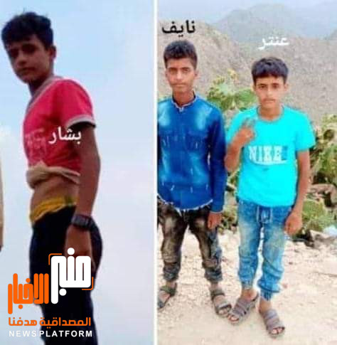 إختفاء 3 أطفال من يافع