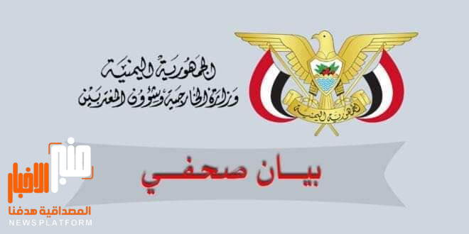 وزارة الخارجية تؤكد مواصلة الاستعدادات لتسيير أول رحلة إجلاء للرعايا اليمنيين من السودان