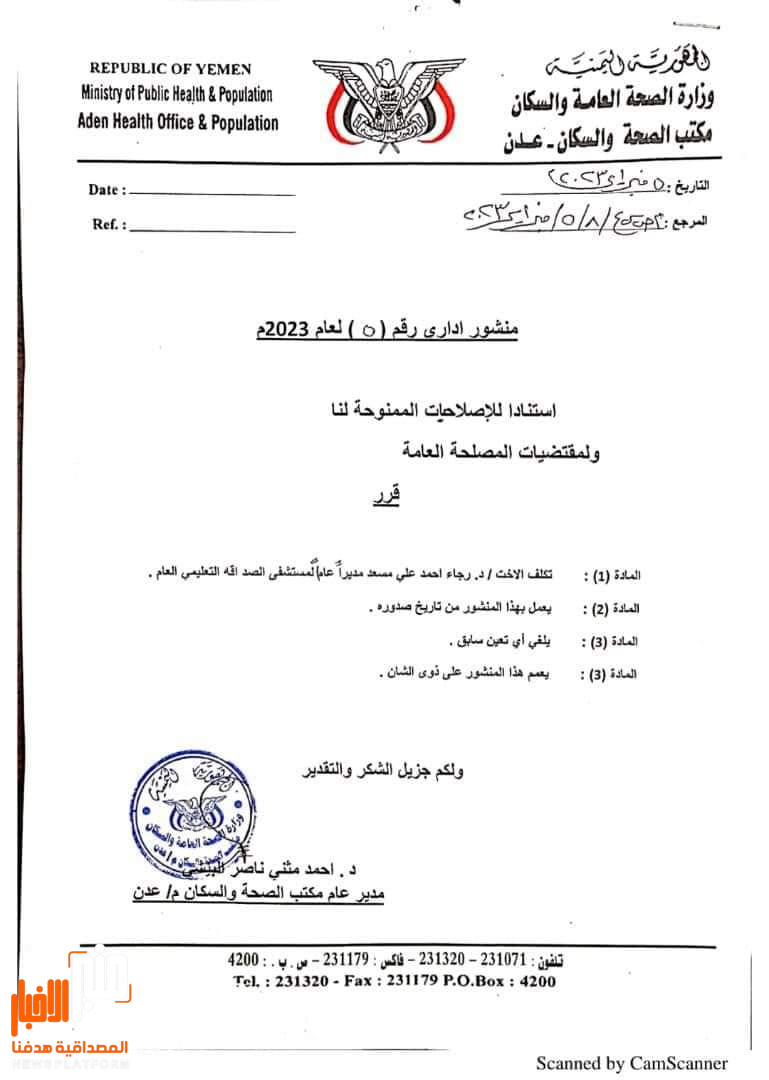 تسريب وثيقة: الإطاحة بمسؤول بارز في عدن