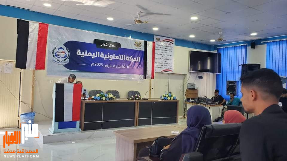 يحدث الان.. حفل اشهار الحركة التعاونية اليمنية في تعز