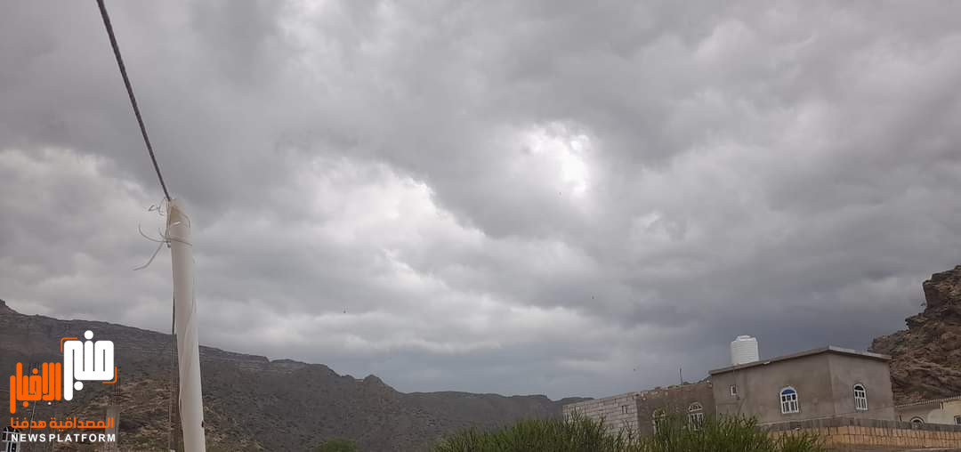 يحدث الان.. أجواء ممطرة تغطي سماء الضالع (صورة)