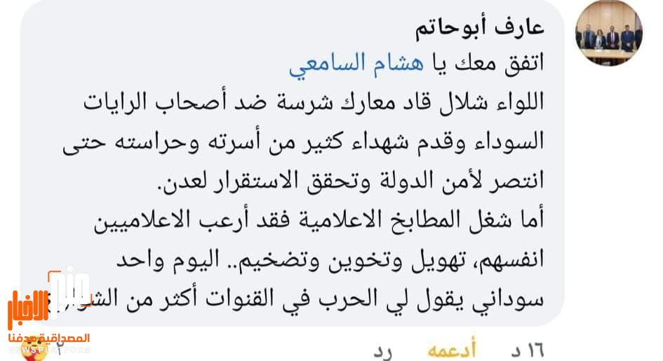 المستشار الإعلامي لسفارتنا في الرياض: اللواء شلال قاد معارك شرسة ضد أصحاب الرايات السوداء