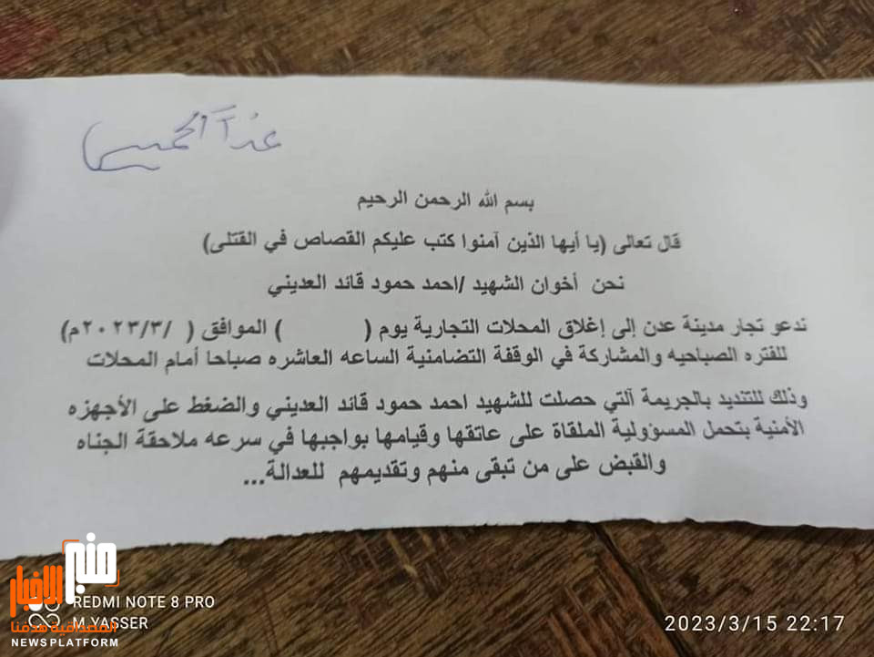 عاجل: عقب مقتل رجل أعمال.. غداً وقفة احتجاجية لتجار السيلة في عدن