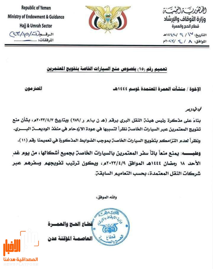 وزارة الأوقاف تتخذ هذا القرار بسبب عودة الزحام في منفذ الوديعة البري