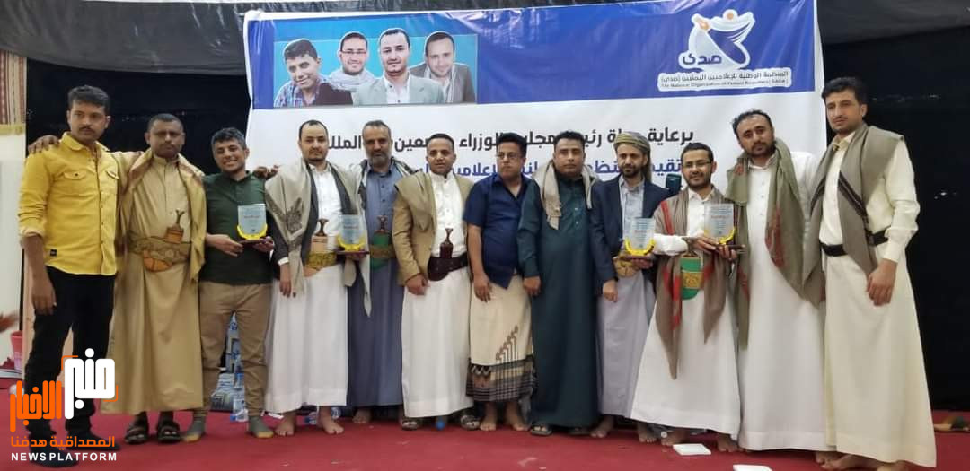 المنظمة الوطنية للإعلاميين اليمنيين "صدى" تنظم احتفائية عيدية وجلسة مفتوحة للصحفيين بمارب